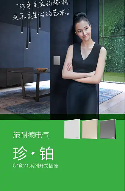schneider施耐德UNICA 珍·铂系列开关插座用户手册